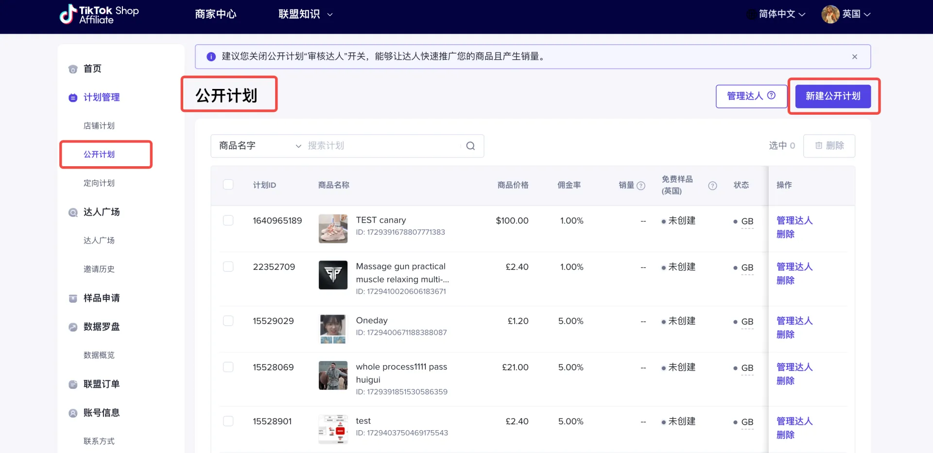 TikTok Shop如何高效建联达人?