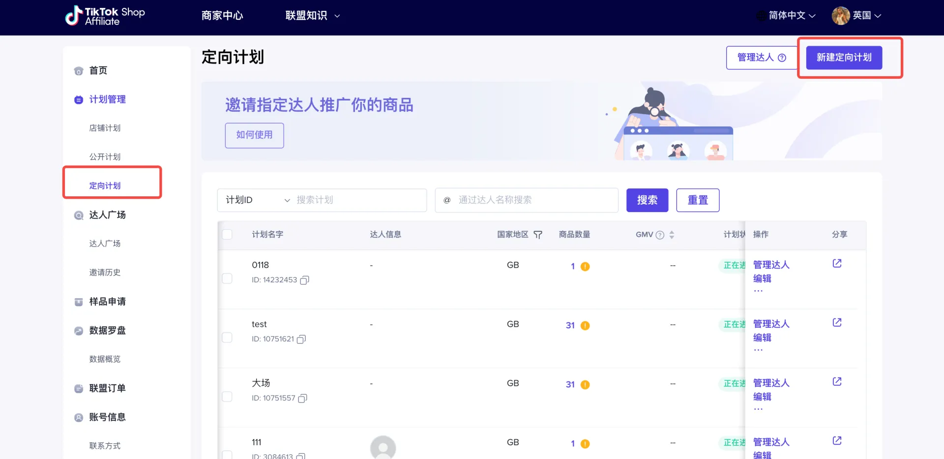 TikTok Shop如何高效建联达人?