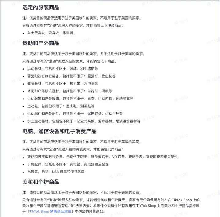 TikTok Shop跨境店铺如何运营?