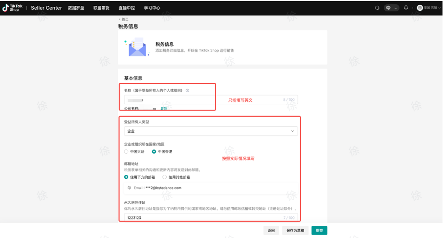 TikTok Shop税务该如何添加？