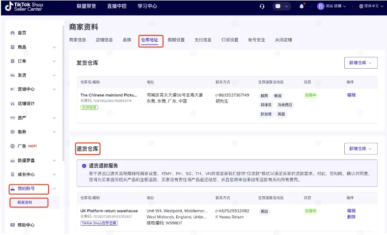 TikTok Shop新手卖家该准备哪些东西?