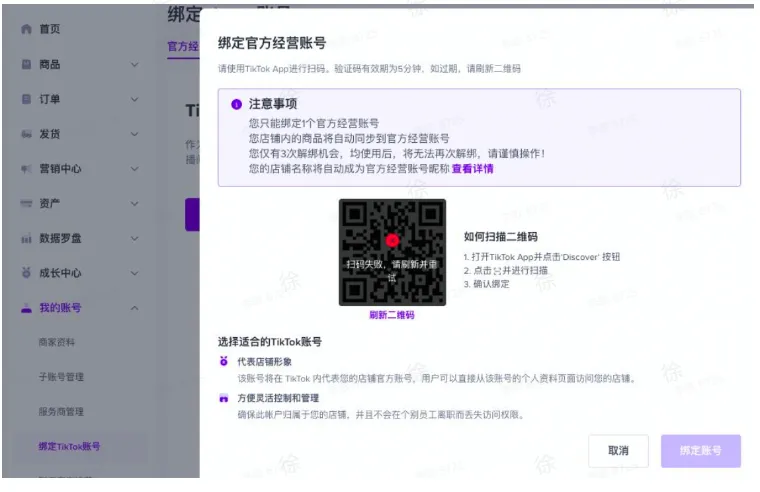 TikTok Shop新手卖家该准备哪些东西?