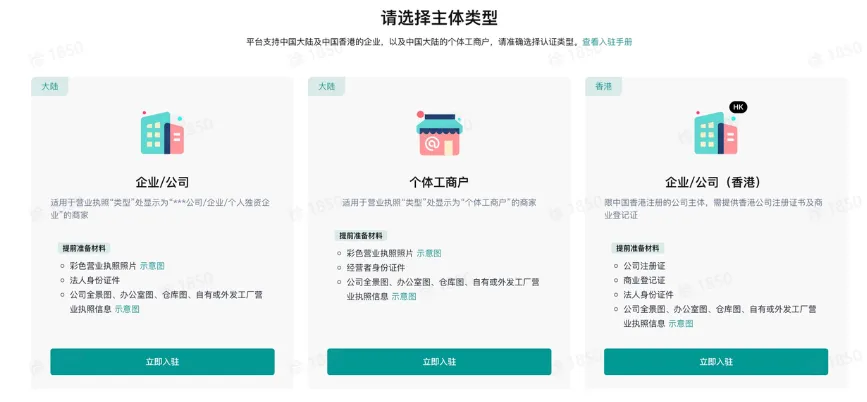 TikTok Shop商家入驻操作流程有哪些?