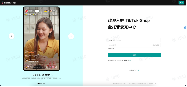 TikTok Shop商家入驻操作流程有哪些？