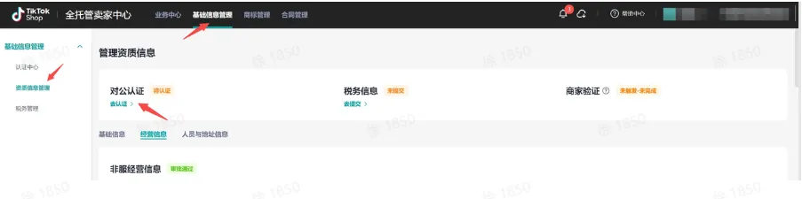 TikTok Shop商家入驻操作流程有哪些?