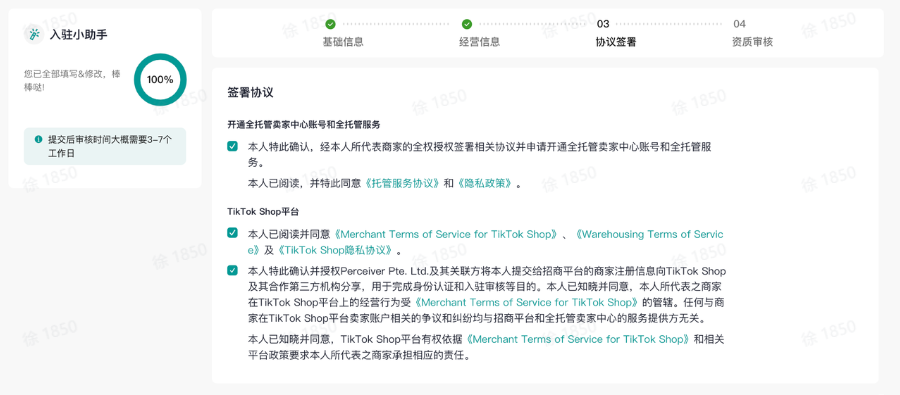 TikTok Shop商家入驻操作流程有哪些？