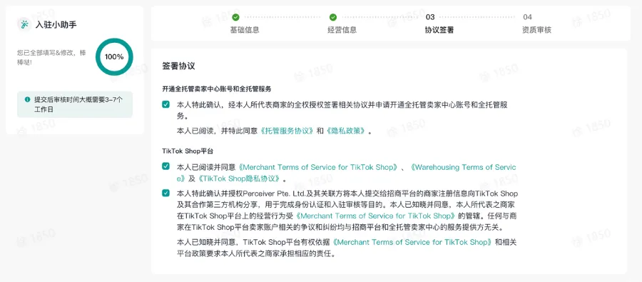 TikTok Shop商家入驻操作流程有哪些?