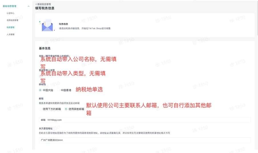 TikTok Shop商家入驻操作流程有哪些?