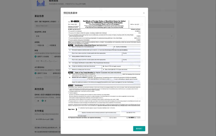 TikTok Shop商家入驻操作流程有哪些?