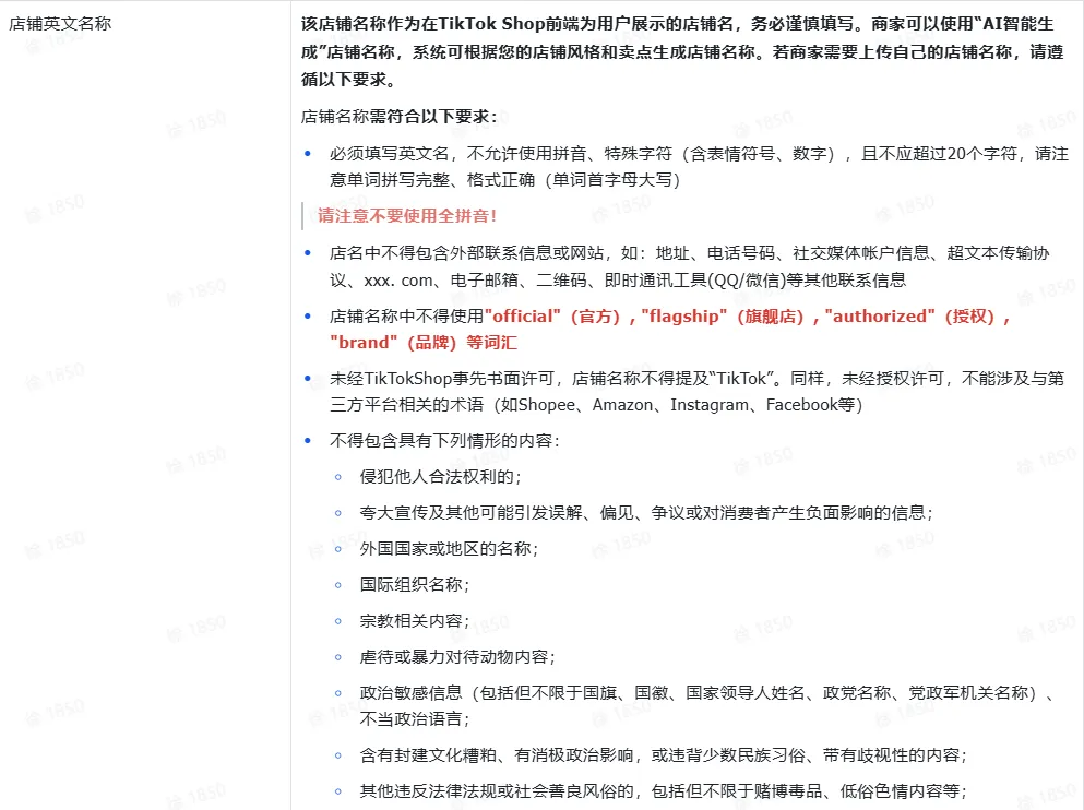TikTok Shop商家入驻操作流程有哪些?