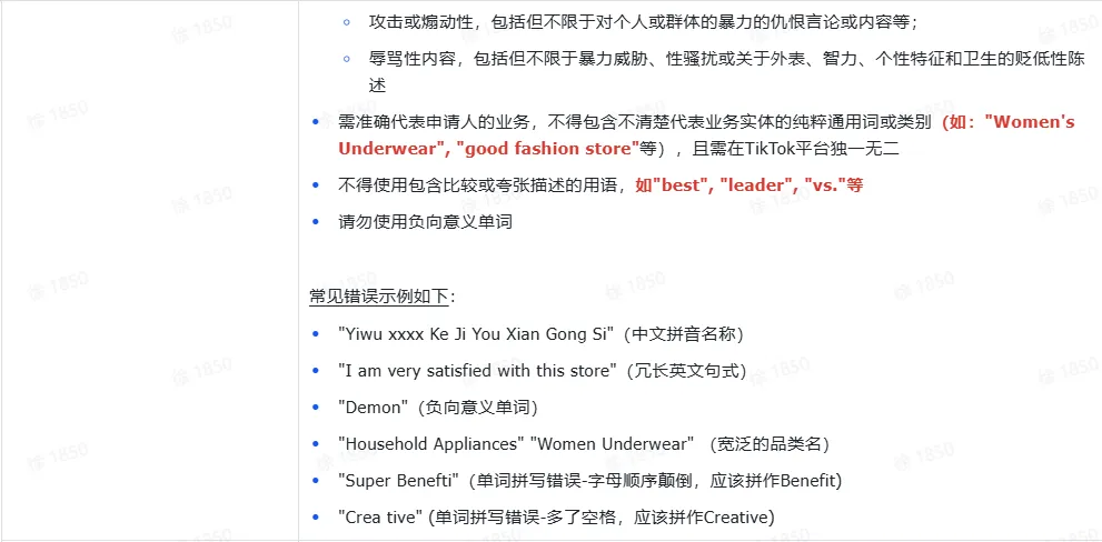 TikTok Shop商家入驻操作流程有哪些?