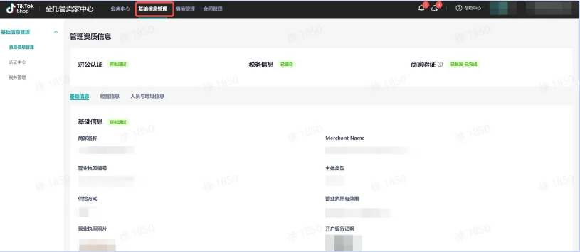 TikTok Shop全托管模式如何入驻?