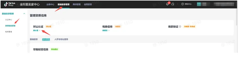 TikTok Shop全托管模式如何入驻?