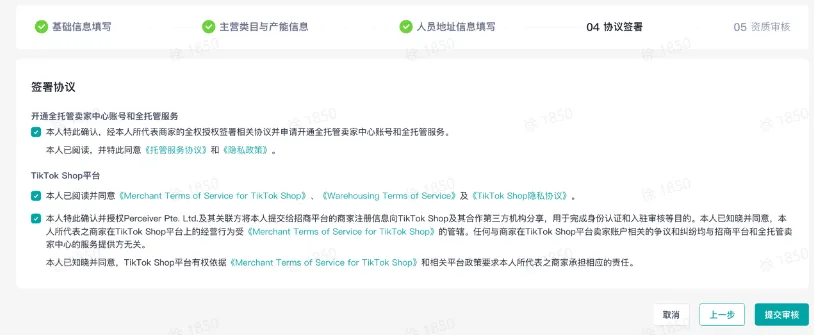TikTok Shop全托管模式如何入驻?