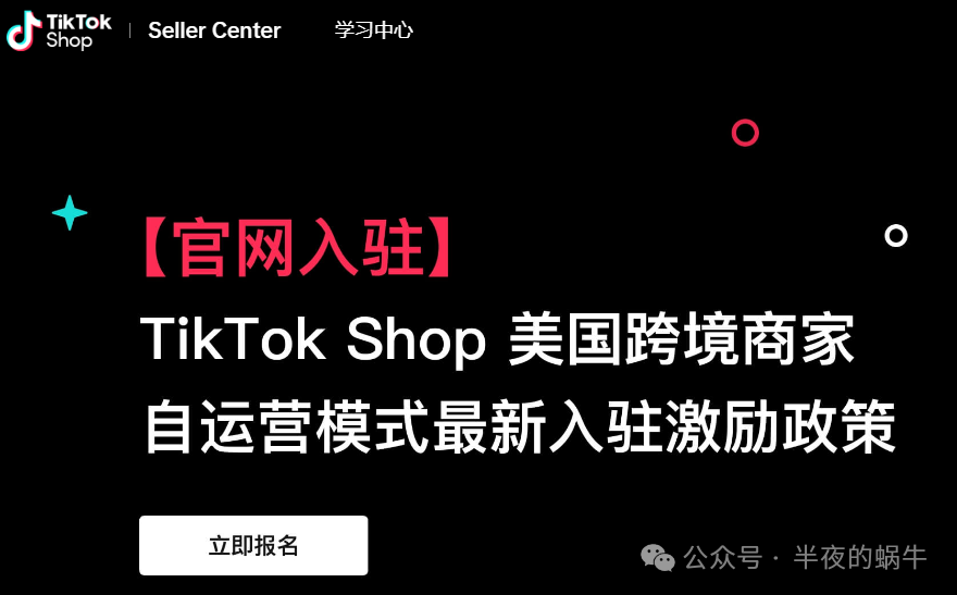 TIKTOK Shop美区POP跨境店注册教程【保姆教程】