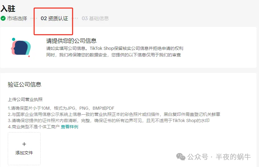 TIKTOK Shop美区POP跨境店注册教程【保姆教程】