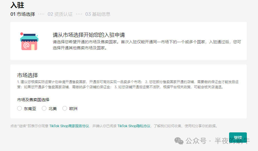 TIKTOK Shop美区POP跨境店注册教程【保姆教程】