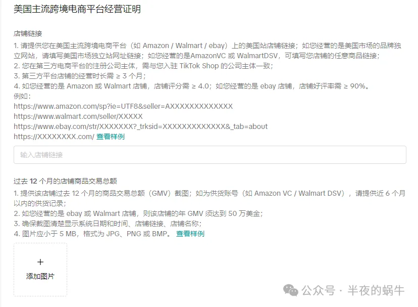 TIKTOK Shop美区POP跨境店注册教程【保姆教程】