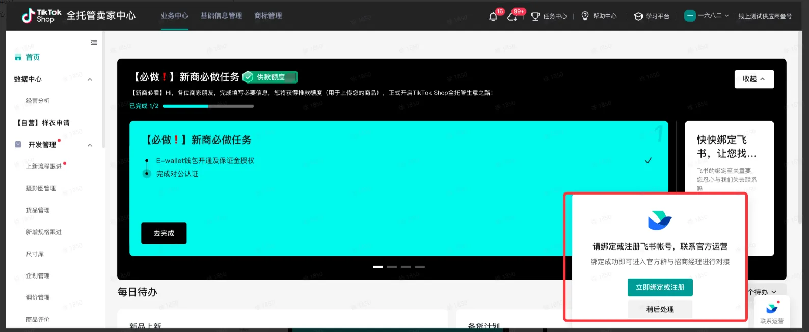 TikTok Shop新手必做任务有哪些?