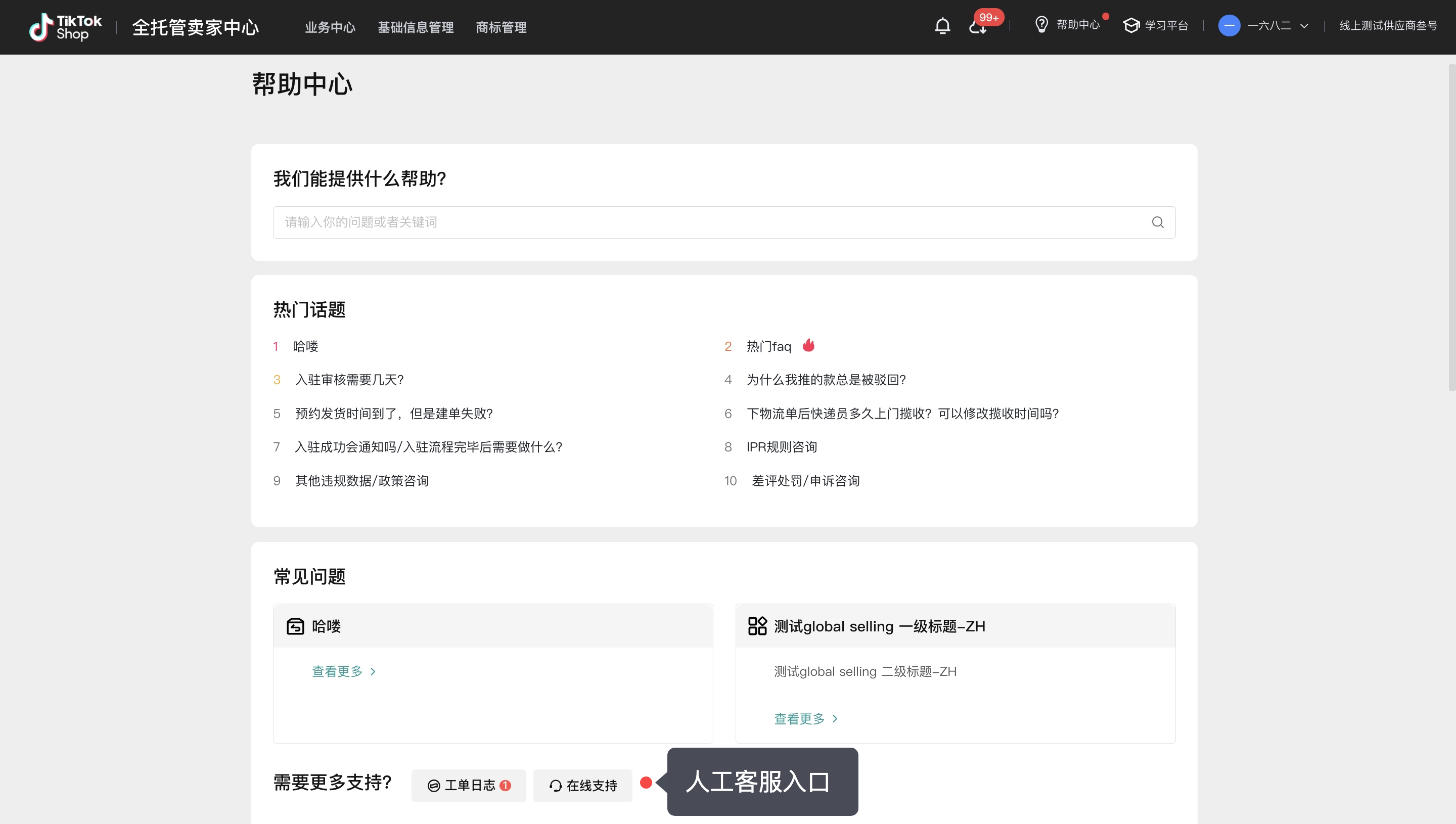 TikTok Shop跨境全托管模式客服在哪看？