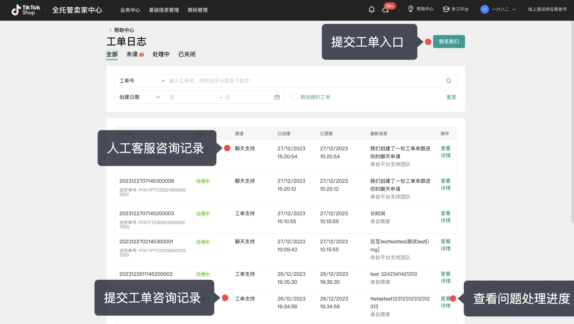 TikTok Shop跨境全托管模式客服在哪看？
