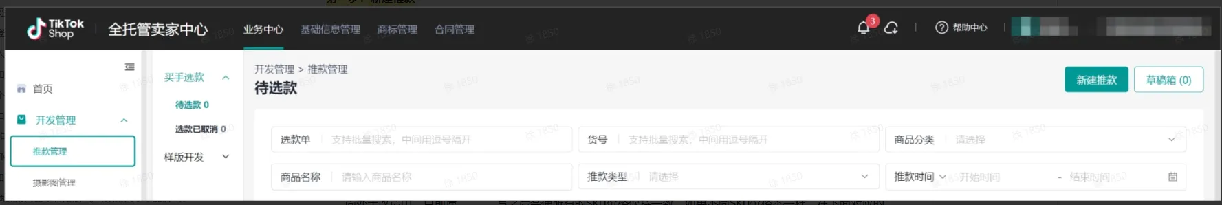 TikTok Shop跨境全托管模式一系列相关工作有哪些?