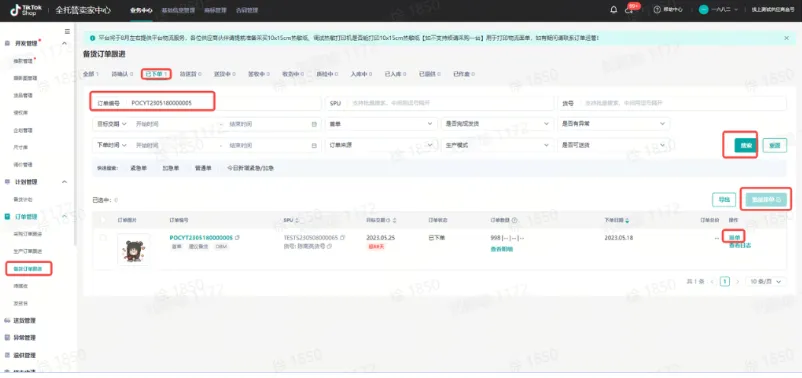 TikTok Shop跨境全托管模式一系列相关工作有哪些?