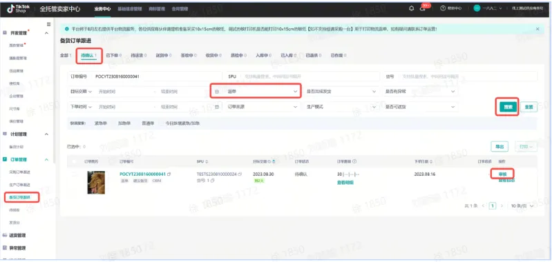 TikTok Shop跨境全托管模式一系列相关工作有哪些?