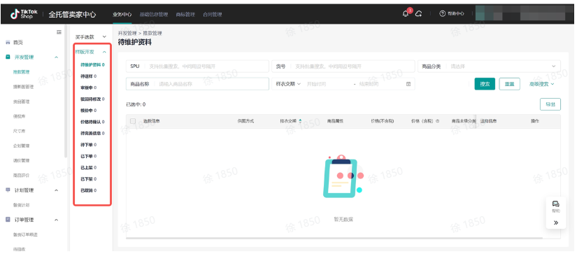 TikTok Shop跨境全托管模式一系列相关工作有哪些？