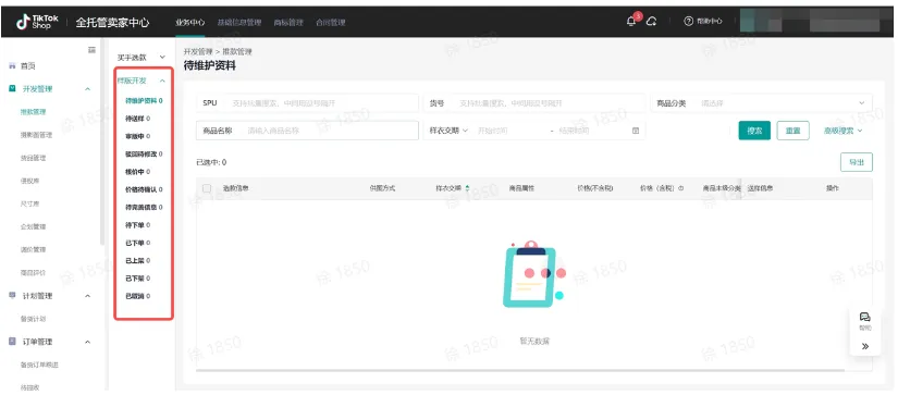 TikTok Shop跨境全托管模式一系列相关工作有哪些?