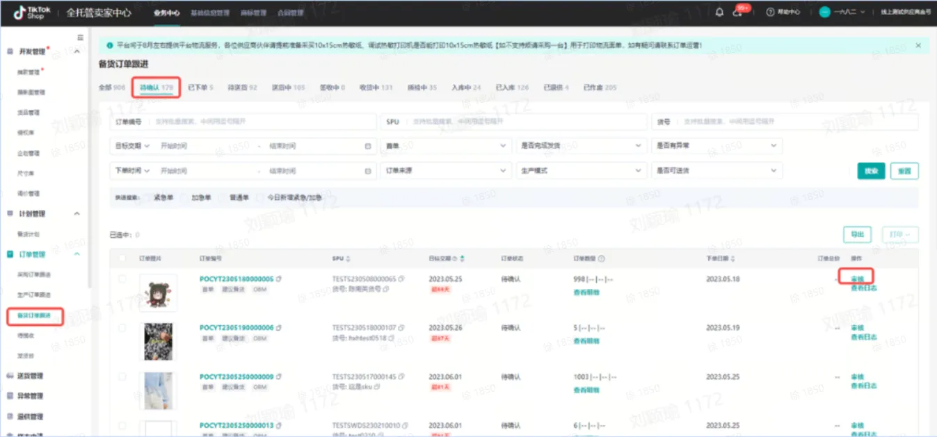 TikTok Shop跨境全托管模式一系列相关工作有哪些?