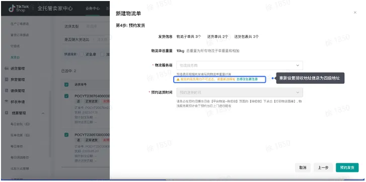 TikTok Shop商家如何备货发货?(二)