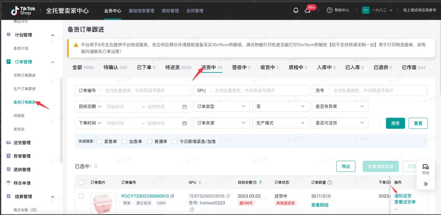 TikTok Shop商家如何备货发货?(二)