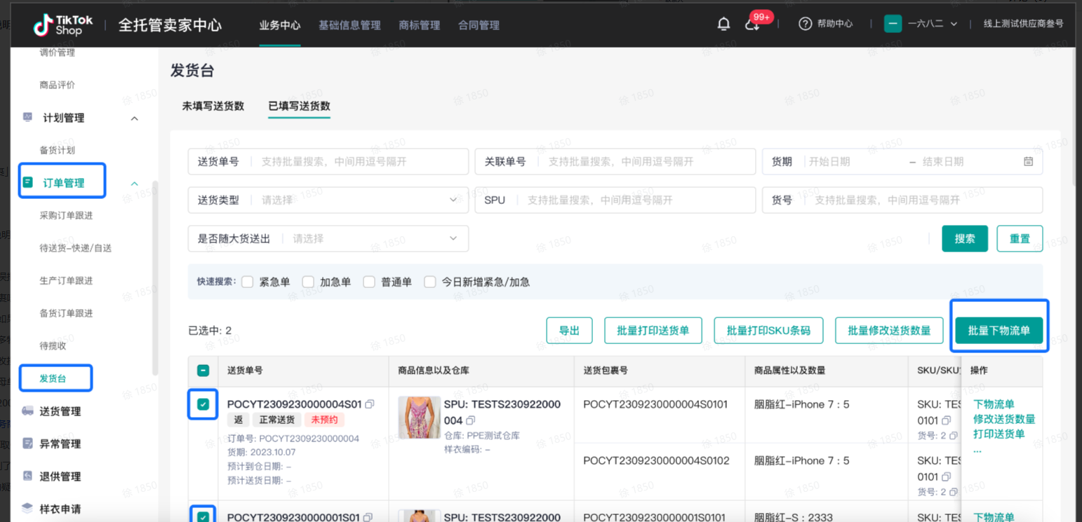 TikTok Shop商家如何备货发货？（二）