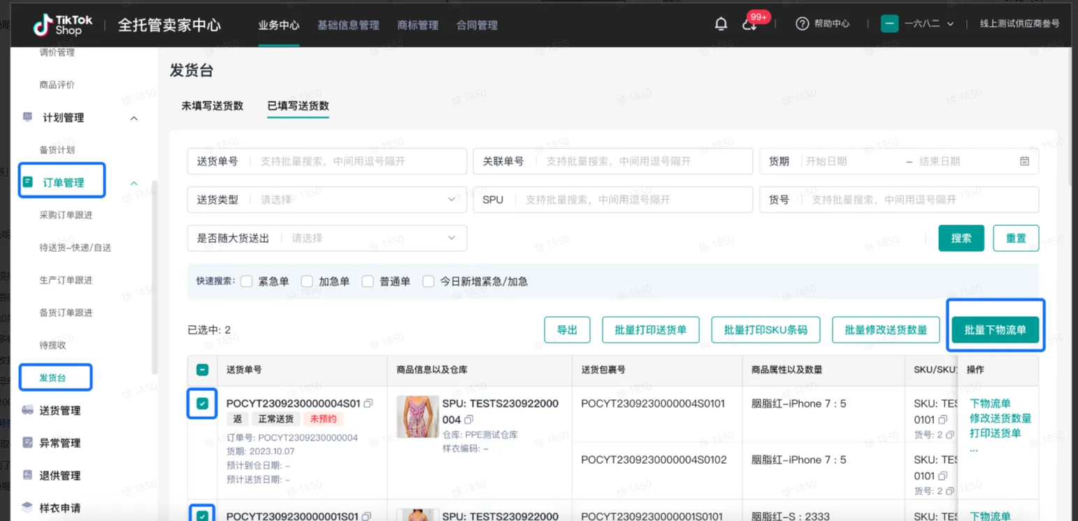 TikTok Shop商家如何备货发货?(二)