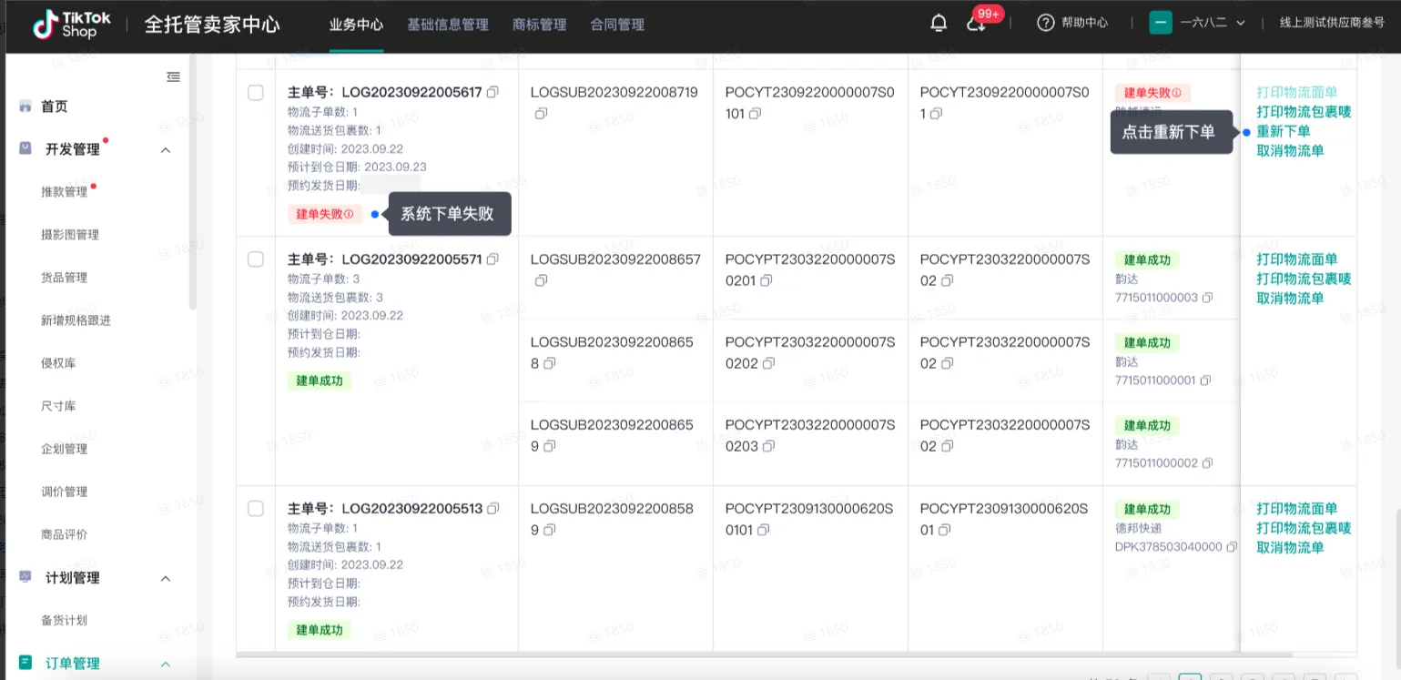 TikTok Shop商家如何备货发货?(二)