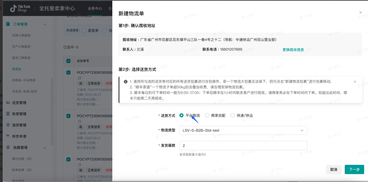 TikTok Shop商家如何备货发货?(二)