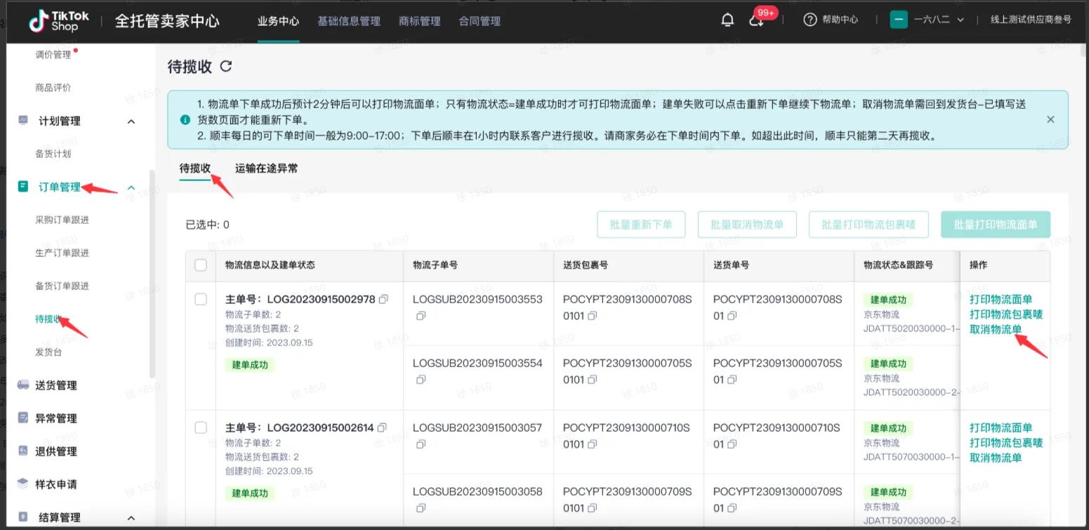 TikTok Shop商家如何备货发货?(二)