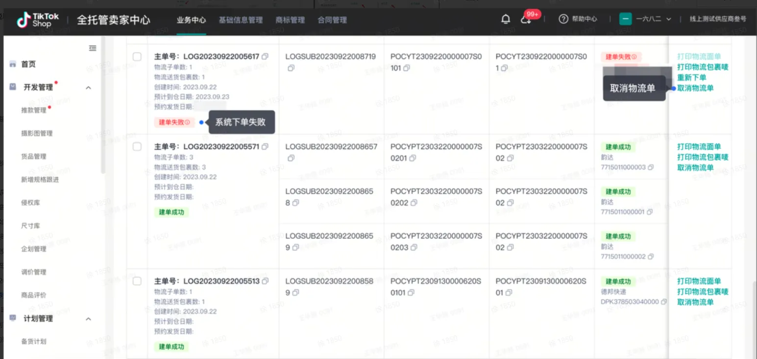 TikTok Shop商家如何备货发货?(二)