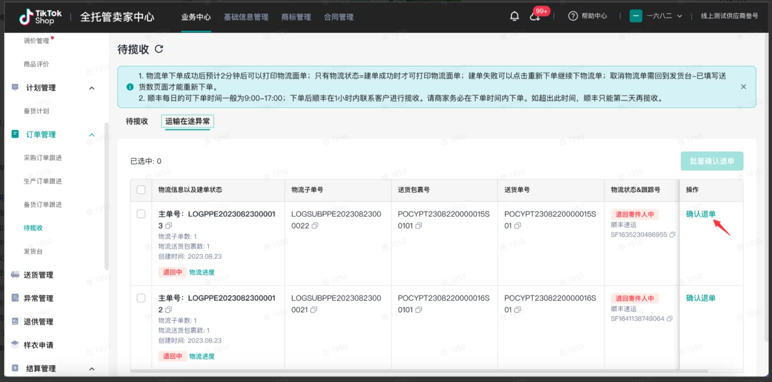 TikTok Shop商家如何备货发货?(二)