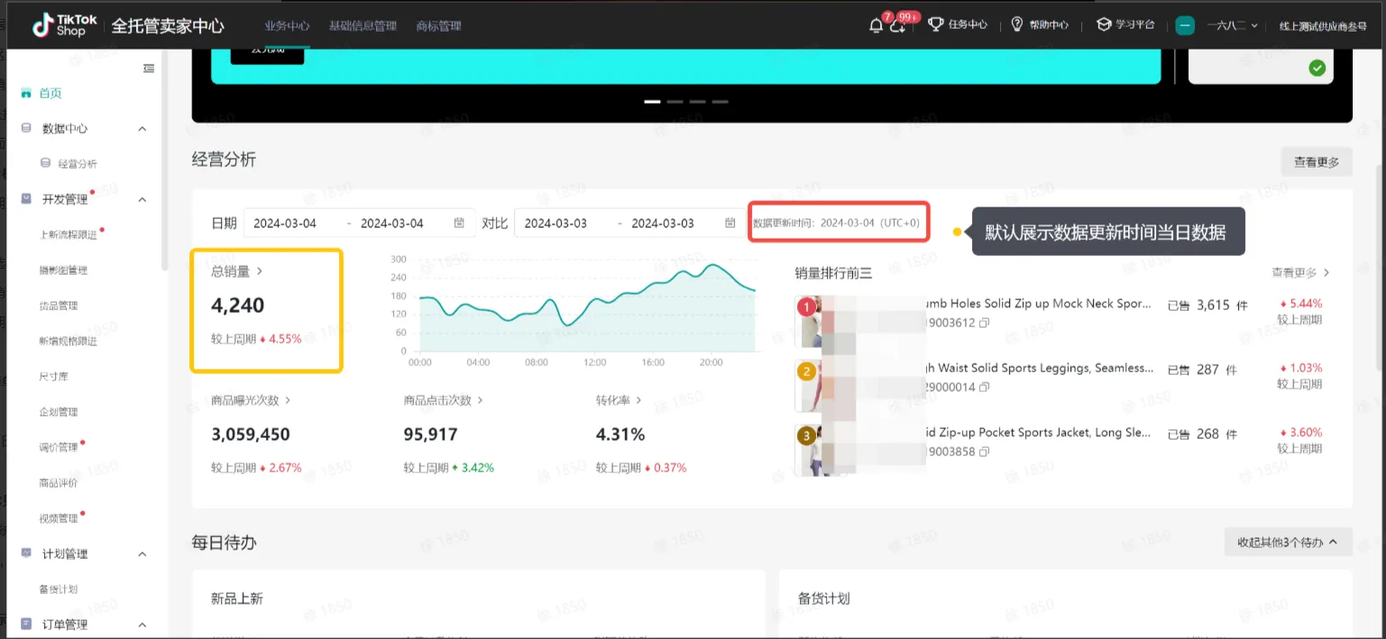 TikTok Shop数据中心系统该如何操作?