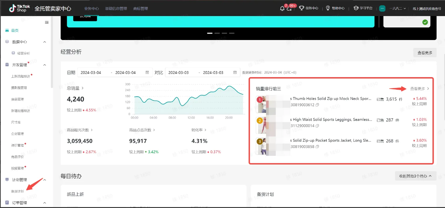TikTok Shop数据中心系统该如何操作?