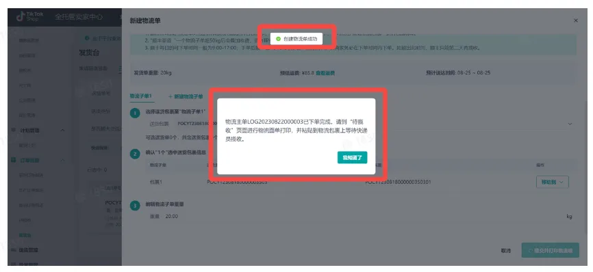 TikTok Shop首单送货注意事项有哪些?