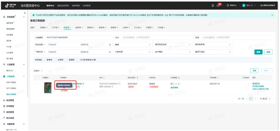 TikTok Shop首单送货注意事项有哪些?