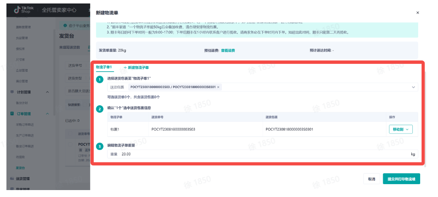 TikTok Shop首单送货注意事项有哪些？