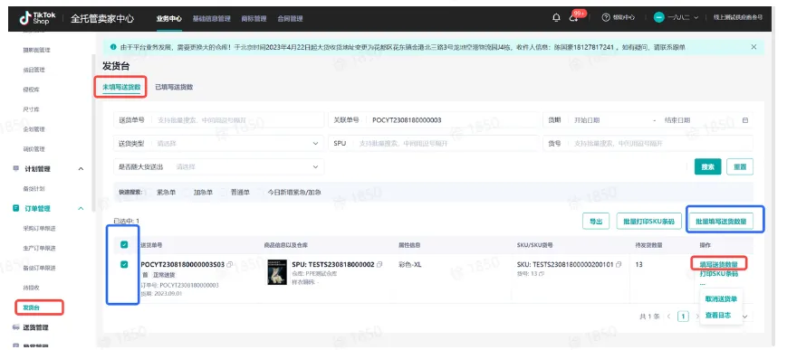 TikTok Shop首单送货注意事项有哪些?
