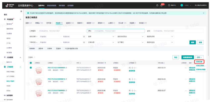 TikTok Shop首单送货注意事项有哪些？