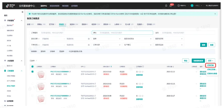 TikTok Shop首单送货注意事项有哪些?