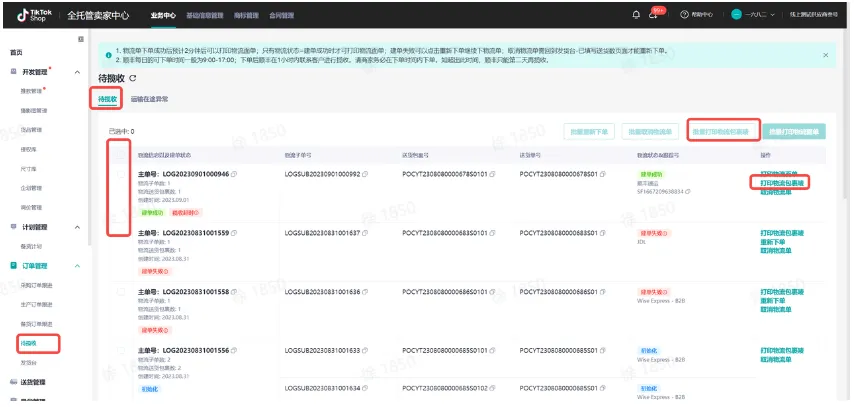 TikTok Shop首单送货注意事项有哪些?