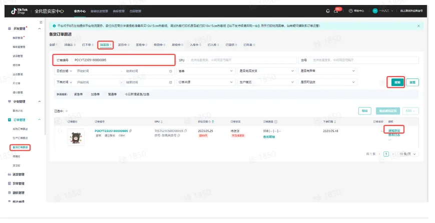 TikTok Shop首单送货注意事项有哪些?